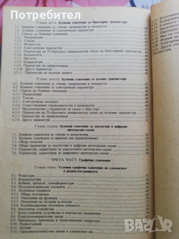Буквени и графични означения в радиоелектрониката, снимка 5 - Специализирана литература - 38252483