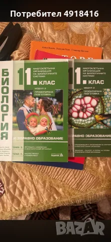 УЧЕБНИЦИ ПО БИОЛОГИЯ ЗА 11 КЛАС