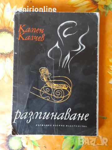 Книги, снимка 7 - Други - 36530998