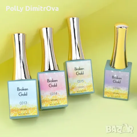 НОВО ! УВ/ЛЕД гел лак CANNI Broken gold - 16ml
, снимка 2 - Продукти за маникюр - 48122570