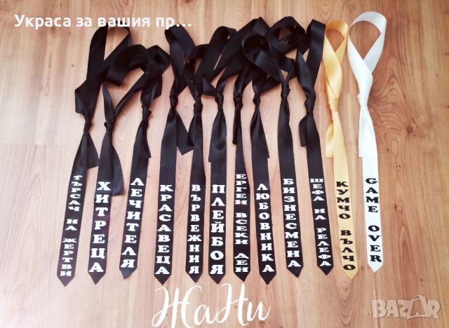 Аксесоари за Ергенско парти , снимка 7 - Други - 38067333