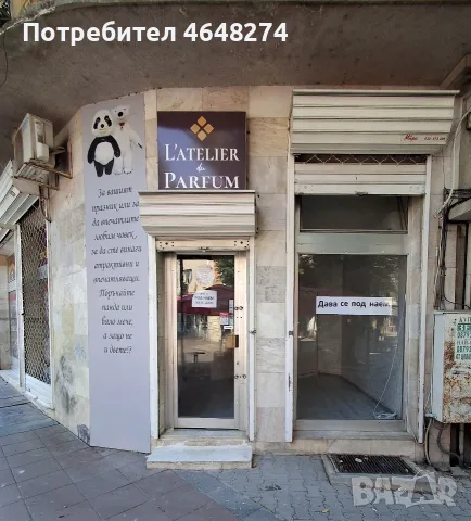 Помещение под наем