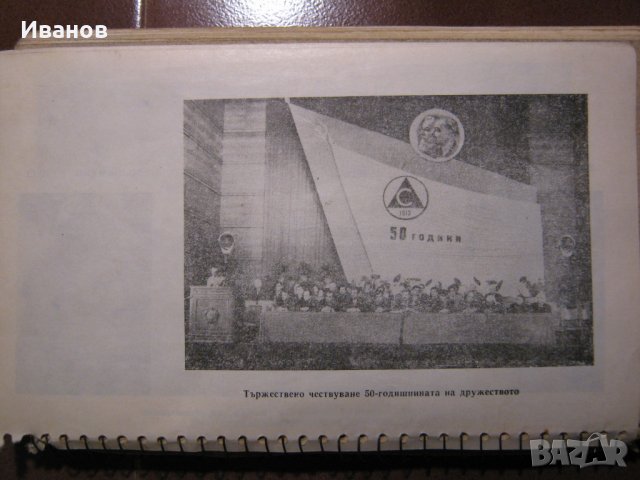 Алманах на дружество Славия, снимка 2 - Други ценни предмети - 38959784
