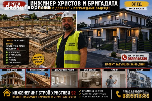 инжинеринг/строй(христови92), снимка 7 - Технически ръководители - 56336629
