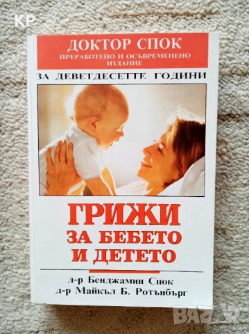 Книги за бременни, бъдещи майки и женско здраве , снимка 8 - Специализирана литература - 42027962