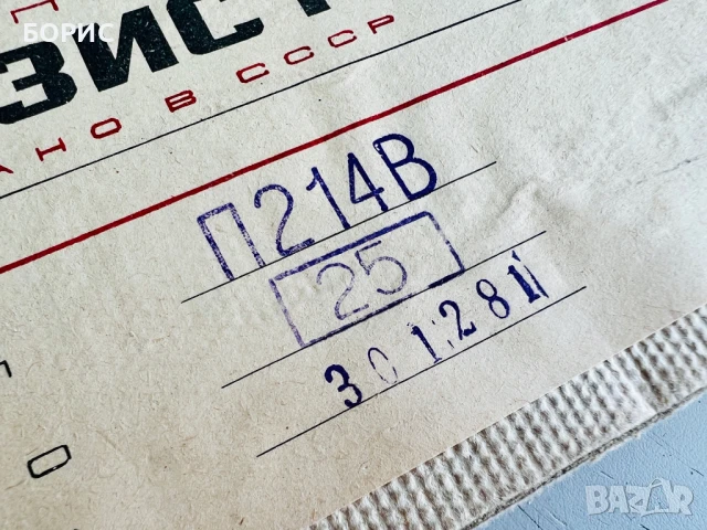 НОВИ германиеви транзистори П214В П217В, снимка 6 - Друга електроника - 50654129