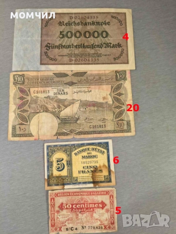 Банкноти 1-26, снимка 16 - Нумизматика и бонистика - 52950556