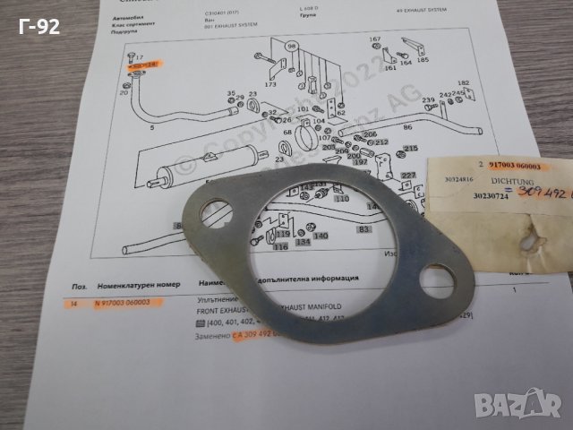 N917003060003**NEU**LKW**MERCEDES-BENZ**ГАРНИТУРА ЗА ГЕНЕРАЦИЯ **, снимка 2 - Части - 38190607