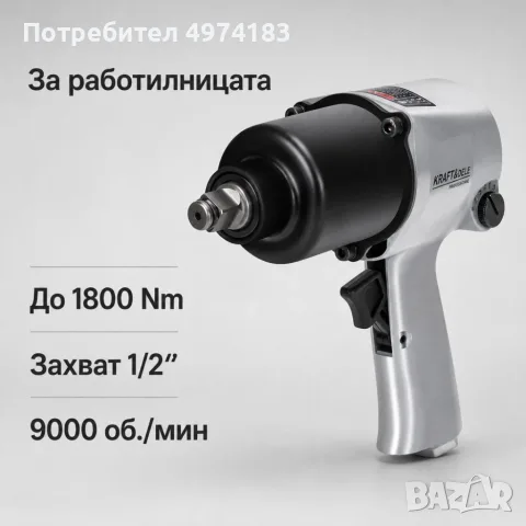 Пневматичен гайковер, снимка 3 - Винтоверти - 56449126