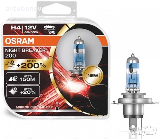 Халогенни крушки OSRAM NIGHT BREAKER 200 H4, снимка 2 - Аксесоари и консумативи - 34899802