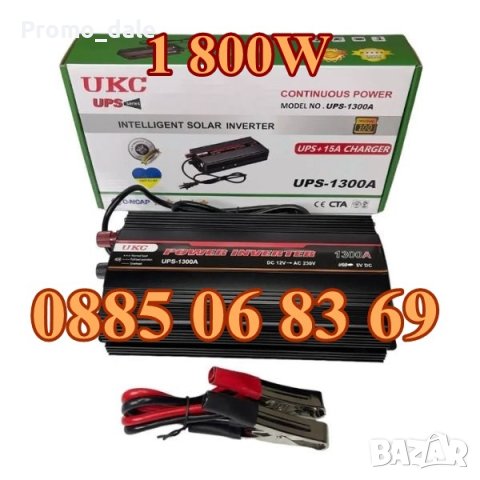 UPS устройство 1800W + зарядно за акумулатор 20А