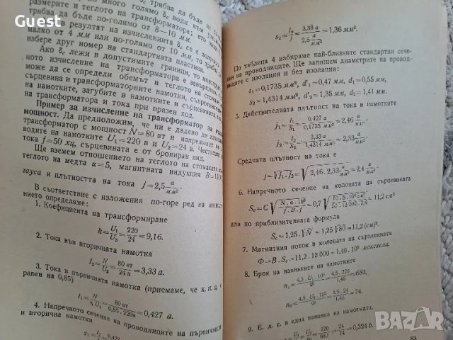 На младия електротехник , снимка 4 - Специализирана литература - 48820984