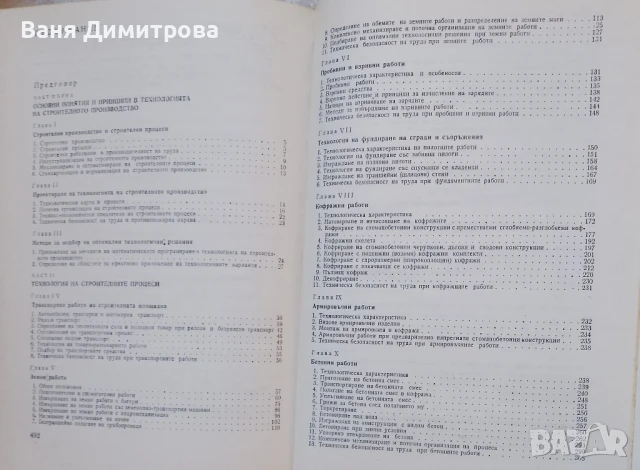 Технология на строителните процеси, снимка 4 - Специализирана литература - 50791190