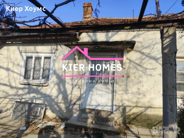 Къща в село Найденово,общ. Братя Даскалови,обл .Стара Загора