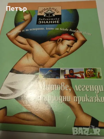 ЕНЦИКЛОПЕДИЯ Britannica, снимка 6 - Енциклопедии, справочници - 49149270