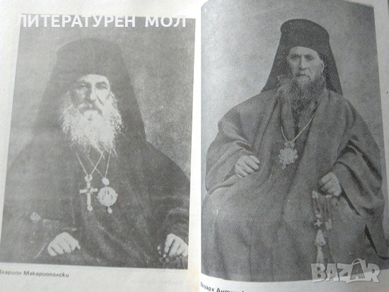 Православието и България. Бончо Станоев 1992 г., снимка 3 - Други - 37763084