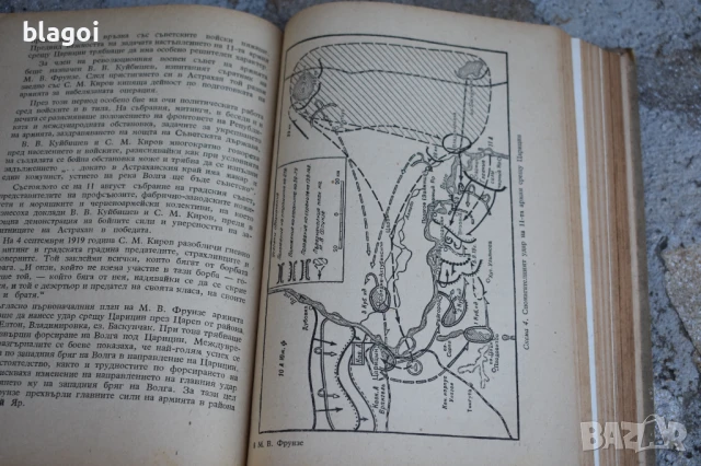 Михаил Василиевич Фрунзе. Пълководческа дейност , снимка 5 - Художествена литература - 51007312
