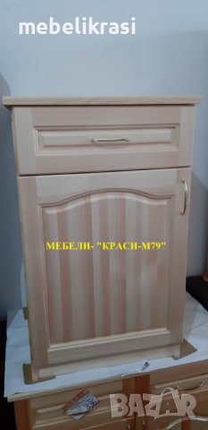 Кухненски шкаф -Масив. С размери 53/50/85 см. Наличен!