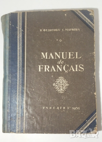Лот стари езикови учебници, речници и разговорници по френски, немски, руски и английски, снимка 7 - Чуждоезиково обучение, речници - 51619350