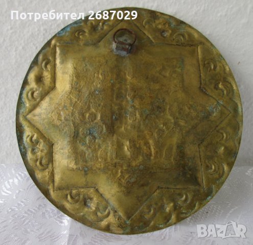 Старо македонско пано, звезда месинг метал, снимка 3 - Антикварни и старинни предмети - 29742671