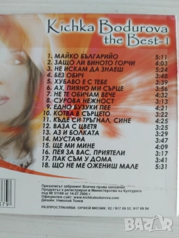 Кичка Бодурова ‎– The Best - 1 - оригинален диск Българска Музика, снимка 3 - CD дискове - 53328643