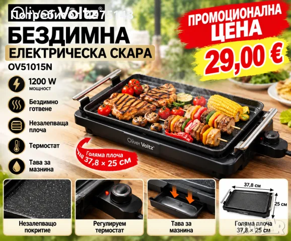 бездимна електрическа скара