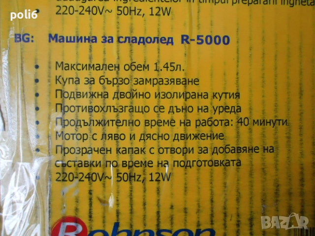 машина за сладолед Rohnson R-5000, снимка 9 - Други - 52686762