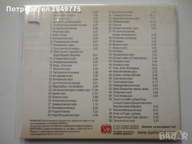 Конушенски оркестър/50 години МР3, снимка 2 - CD дискове - 31562765