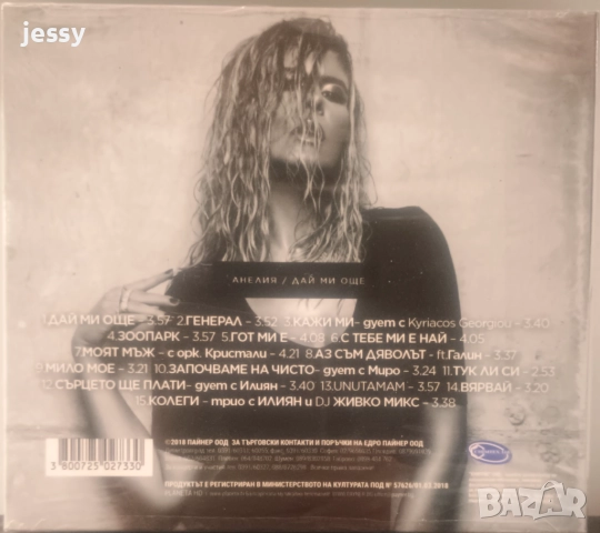 Анелия - Колекция от дискове , снимка 15 - CD дискове - 37546408
