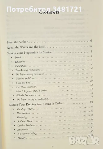 The Code of the Warrior, снимка 2 - История, политика и общество - 55964389