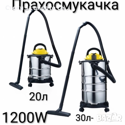 Прахосмукачка MWD 1200W, 20/30л
