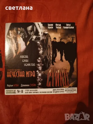 DVD филми 2 от в. Доктор, снимка 2 - DVD филми - 37746647