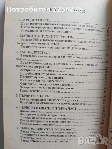 Изкуството да бъдеш родител, снимка 5 - Специализирана литература - 53237256