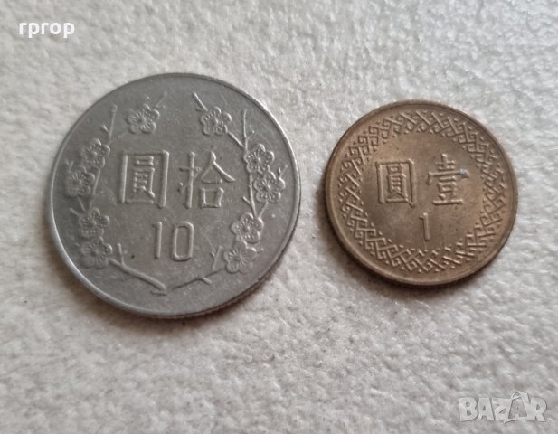 Монети. Тайван . 1 и 10 тайвански долара. 2 бройки. 