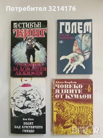 Гробище за домашни любимци - Стивън Кинг