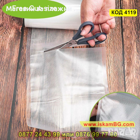 Гофрирана ролки за вакуумиране на храна 20 x 500 см - КОД 4119, снимка 6 - Други - 44698854