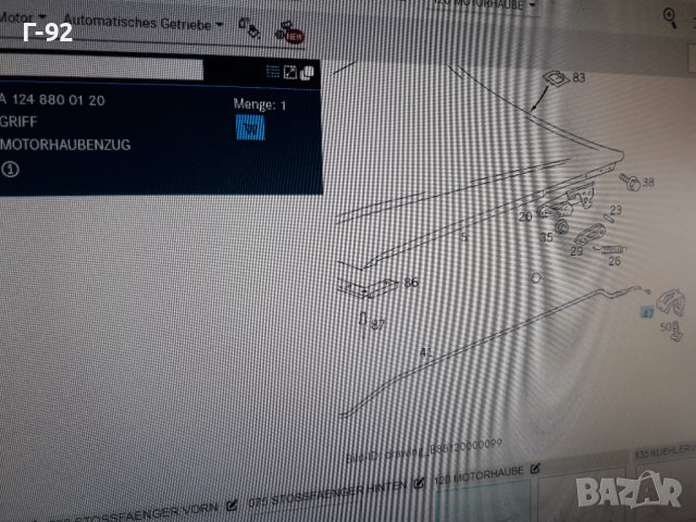 A1248800120**NEU**MERCEDES-BENZ**W463*W124**ДРЪШКА ЗА ОТВАРЯНЕ НА ПРЕДЕН КАПАК**, снимка 5 - Части - 37400052