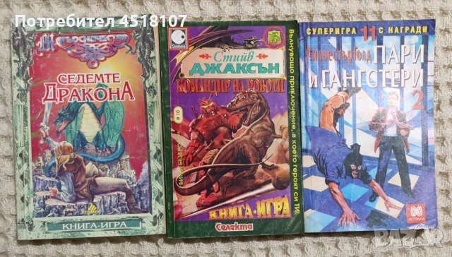 Книги игри - редки издания/нови попълнения!, снимка 14 - Други - 50931535