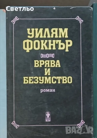 Книги различни автори роман, снимка 7 - Художествена литература - 56518558