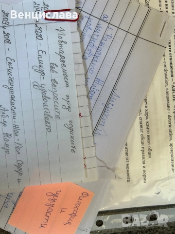 Помощни материали за матура по философия 12кл, снимка 7 - Учебници, учебни тетрадки - 51433094