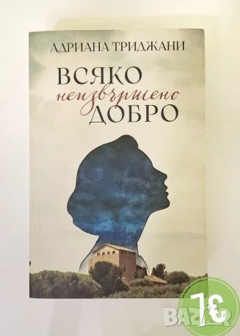 Продавам книги втора ръка, снимка 5 - Художествена литература - 56145053