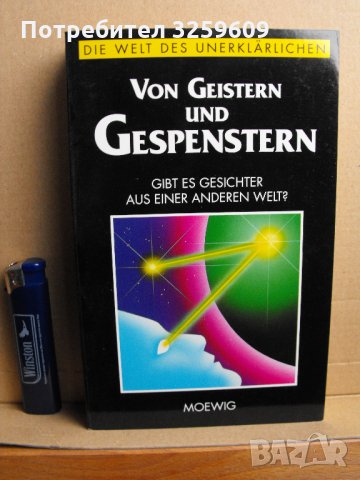 СВЕТЪТ НА НЕОБЯСНИМОТО /на немски език/. 10 книги., снимка 8 - Енциклопедии, справочници - 35168689