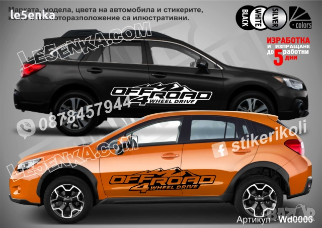 OFF ROAD 4x4 WD006 стикери надписи