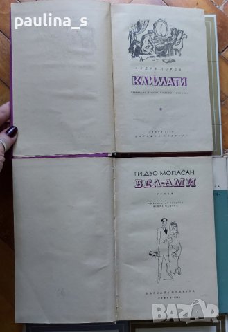 Винтидж / Книги / Избрани романи на издателство "Народна култура" , снимка 4 - Художествена литература - 36652349
