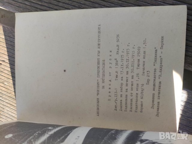Продавам книга "Москвич - Приложение към инструкцията  за екплоатация, снимка 3 - Други - 38423087