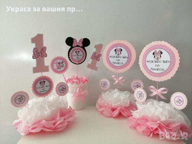 Украса За маса за детски празник , снимка 2 - Други - 31850416