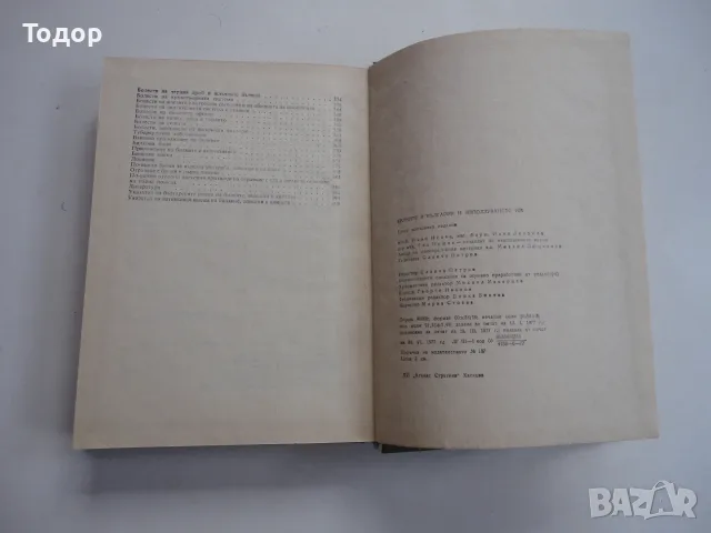 Книга Билките в България и използването им Иванов , снимка 6 - Специализирана литература - 56259085