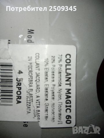 Дамски чорапогащници , снимка 8 - Други - 39552891