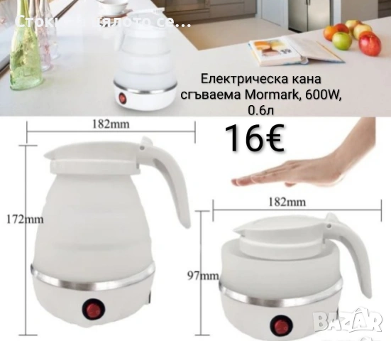 Електрическа кана сгъваема Mormark, 600W, 0.6л