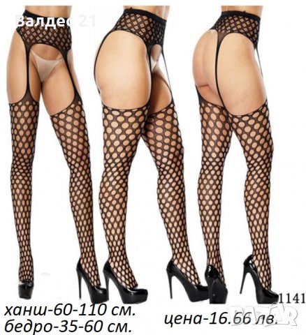 Секси жартиерен колан с чорапи